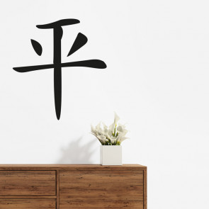 Wandtattoo - chinesisches Zeichen "Frieden"