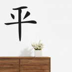 Wandtattoo - chinesisches Zeichen "Frieden"